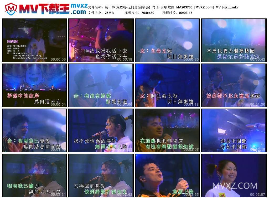 杨千嬅 黄耀明-无间道(演唱会)_粤语_合唱歌曲_MA203763